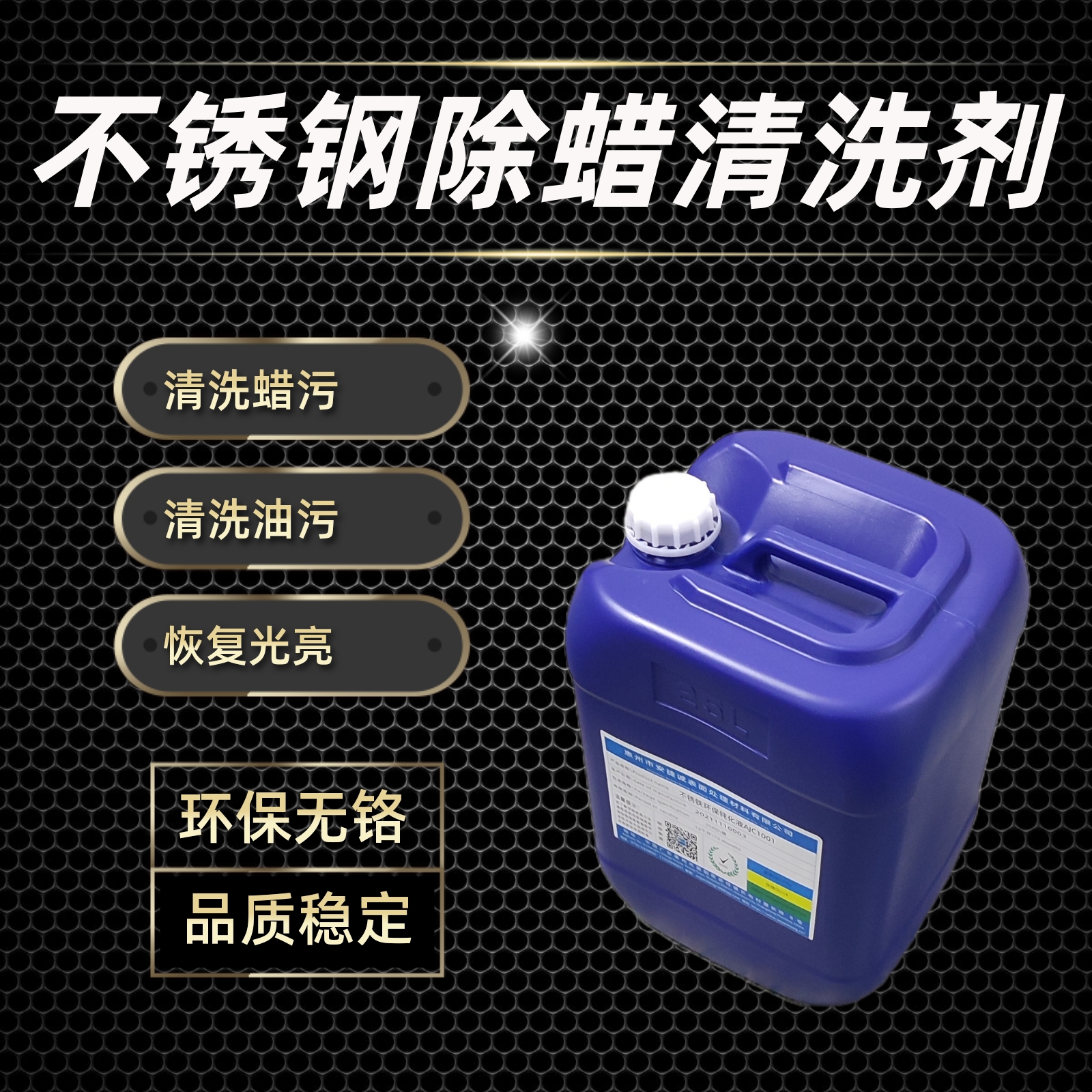 不锈钢除蜡清洗剂AJC6004