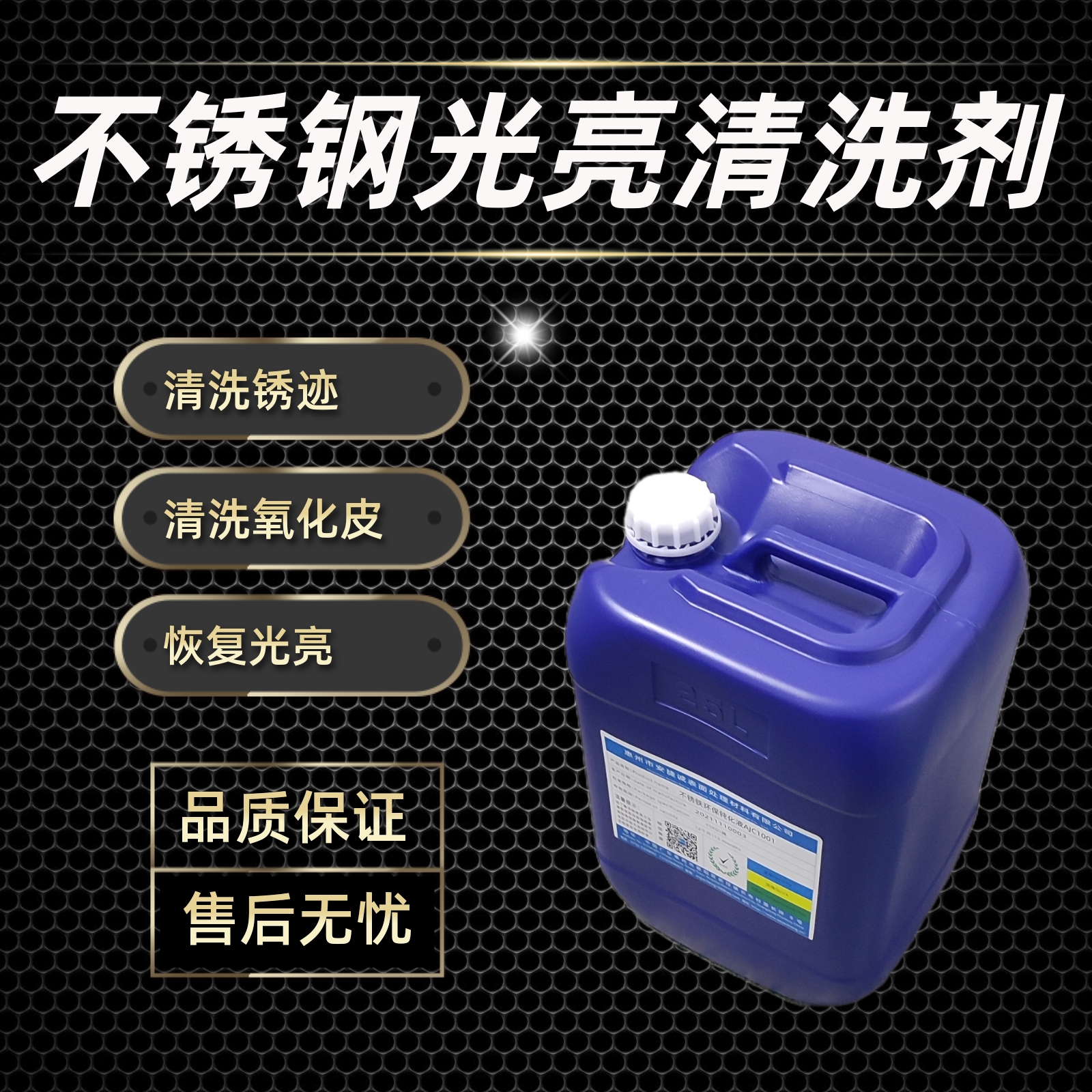 不锈钢光亮清洗剂AJC6005