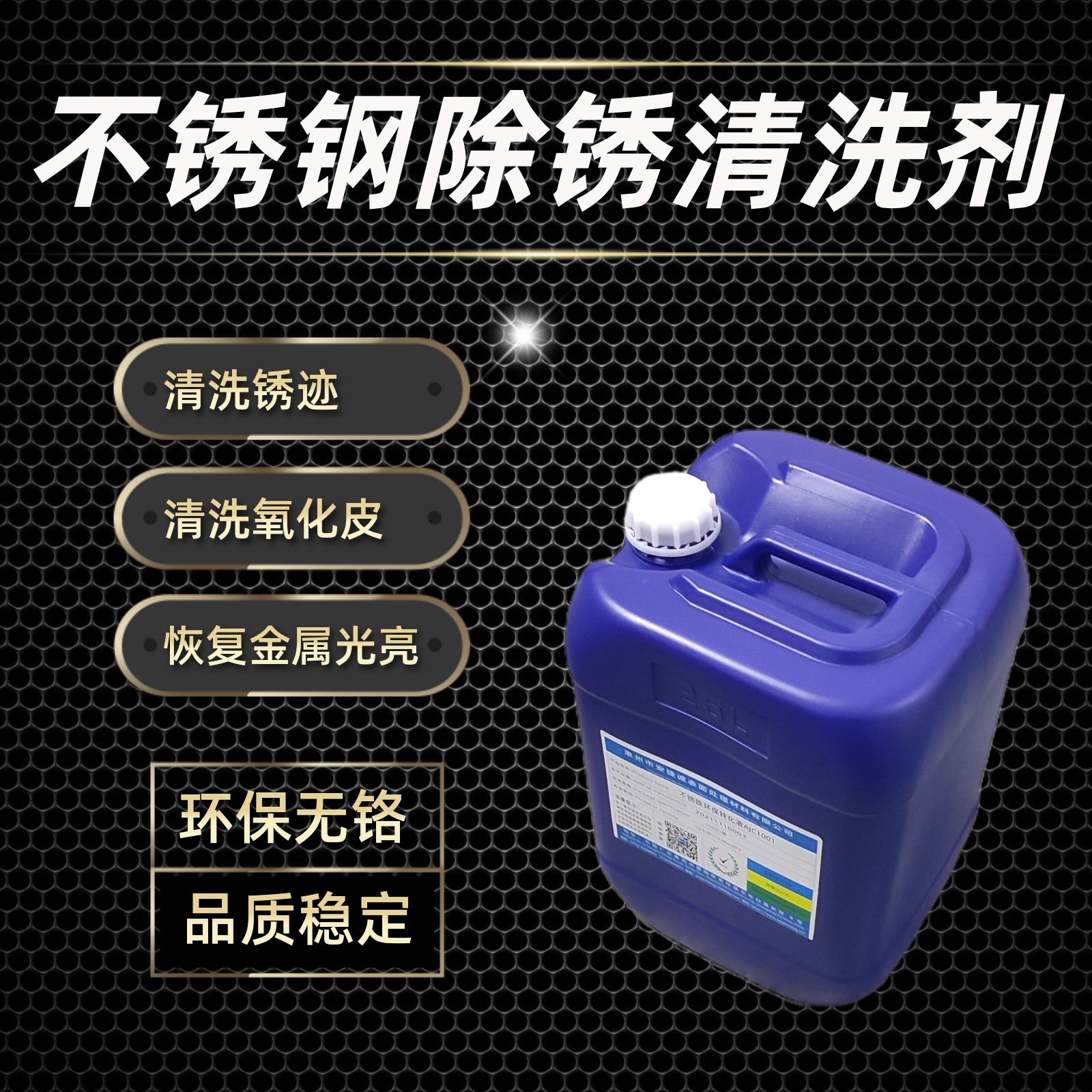 <b>不锈钢除锈清洗剂AJC6002</b>