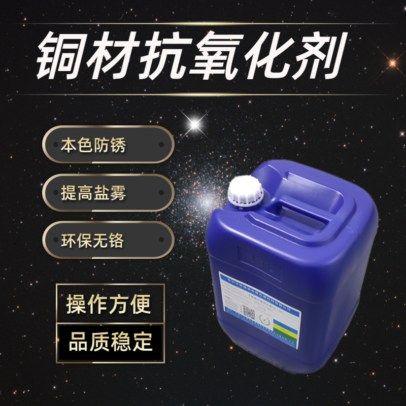 铜材抗氧化剂AJC7003