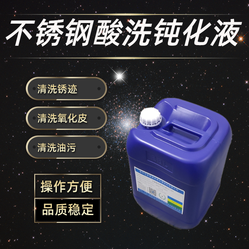 <b>不锈钢酸洗钝化液AJC3001</b>