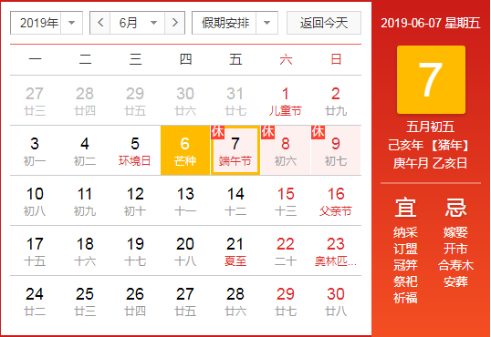 2019年端午节放假时间表